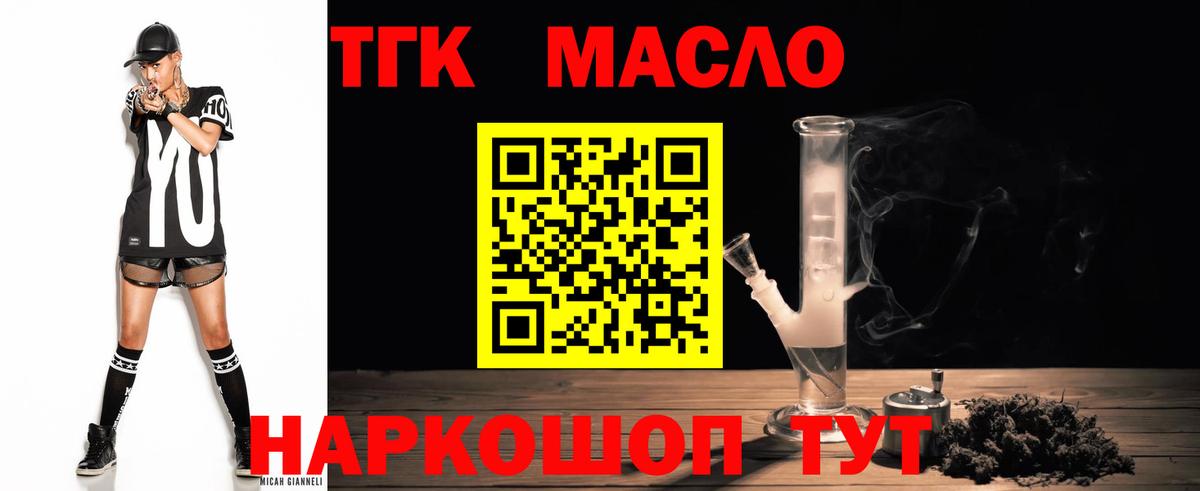 Дистиллят ТГК THC oil  Вход с VPN  Лабытнанги 
